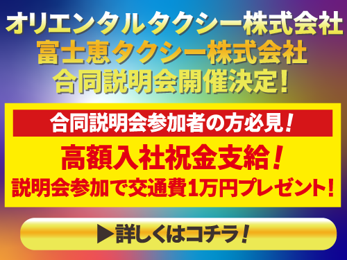 ロイヤルリムジングループ2024年2月会社説明会スケジュール表